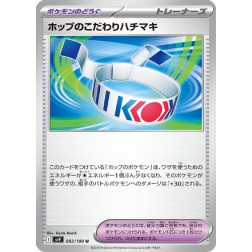 Hop’s Choice Band (092/100) - SV9 Battle Partners - Single