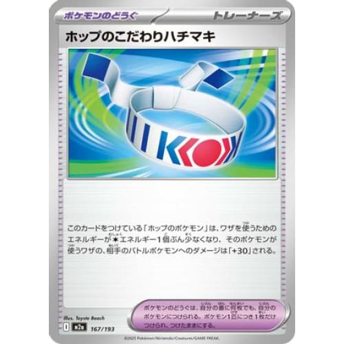 Hop’s Choice Band (167/193) - M2a High Class Pack MEGA