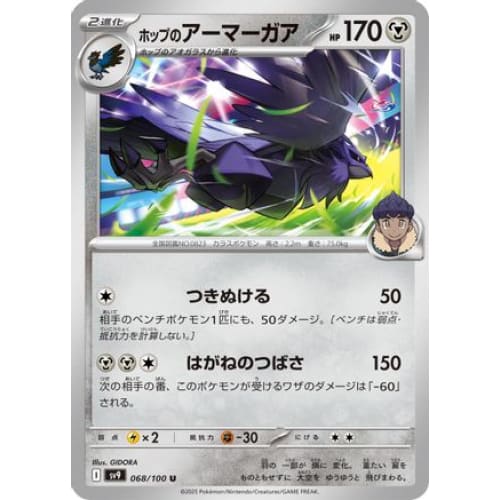 Hop’s Corviknight (068/100) - SV9 Battle Partners - Single