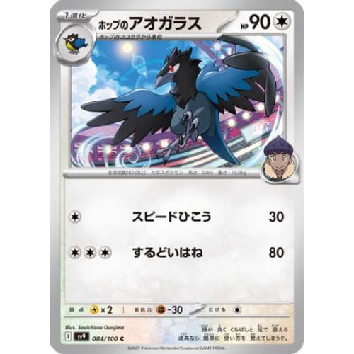 Hop’s Corvisquire (084/100) - SV9 Battle Partners - Single
