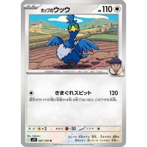 Hop’s Cramorant (087/100) - SV9 Battle Partners - Single