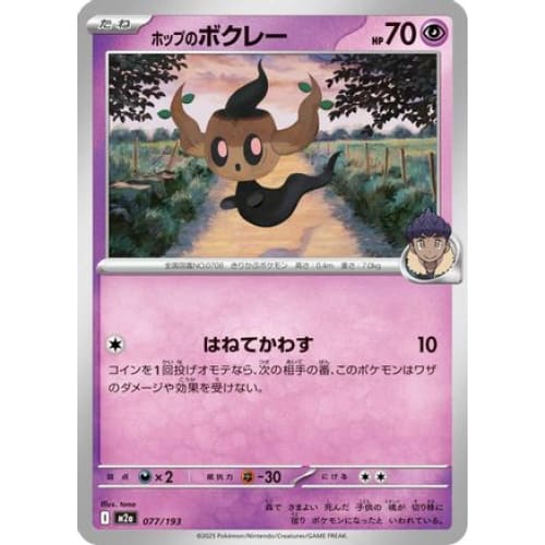 Hop’s Phantump (077/193) - M2a High Class Pack MEGA Dream