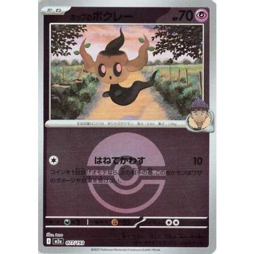 Hop’s Phantump (Friend Ball Pattern) (077/193) - M2a High