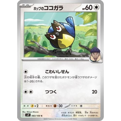 Hop’s Rookidee (083/100) - SV9 Battle Partners - Single