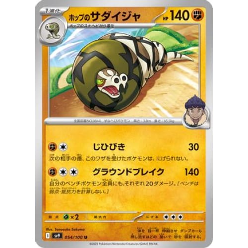 Hop’s Sandaconda (054/100) - SV9 Battle Partners - Single