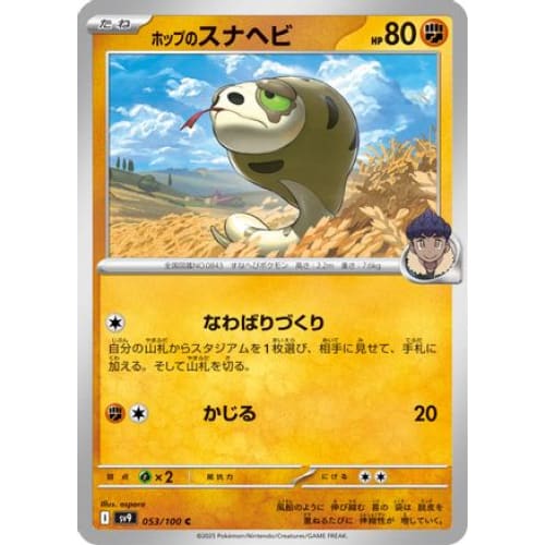 Hop’s Silicobra (053/100) - SV9 Battle Partners - Single