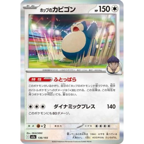Hop’s Snorlax (136/193) - M2a High Class Pack MEGA Dream ex