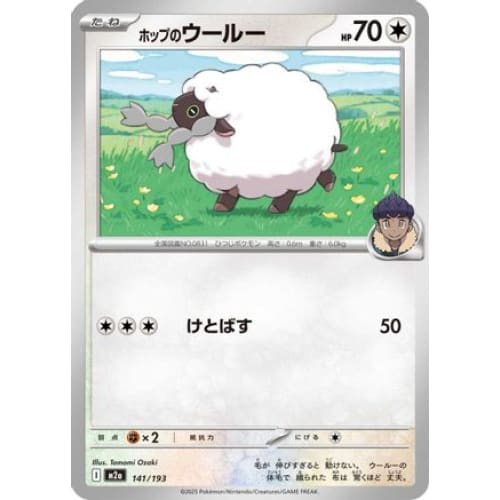 Hop’s Wooloo (141/193) - M2a High Class Pack MEGA Dream ex