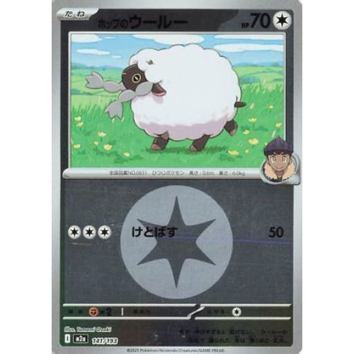 Hop’s Wooloo (Energy Symbol Pattern) (141/193) - M2a High