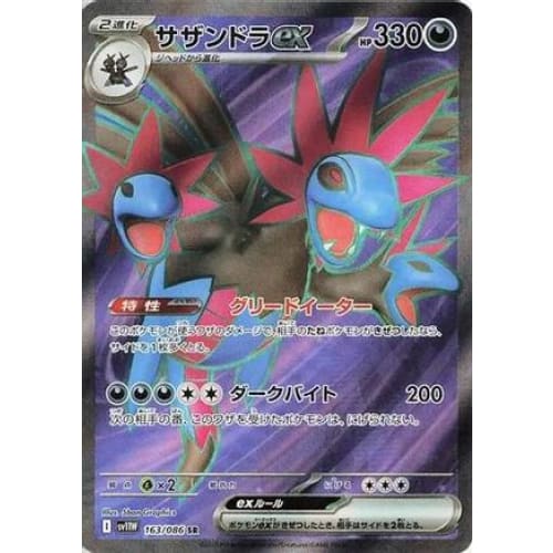 Hydreigon ex - 163/086 (163/086) - SV11W White Flare