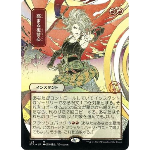 Increasing Vengeance (JP Alternate Art) (Foil Etched)