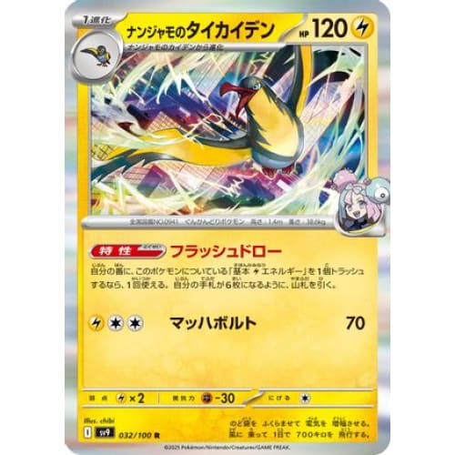 Iono’s Kilowattrel (032/100) - SV9 Battle Partners - Single