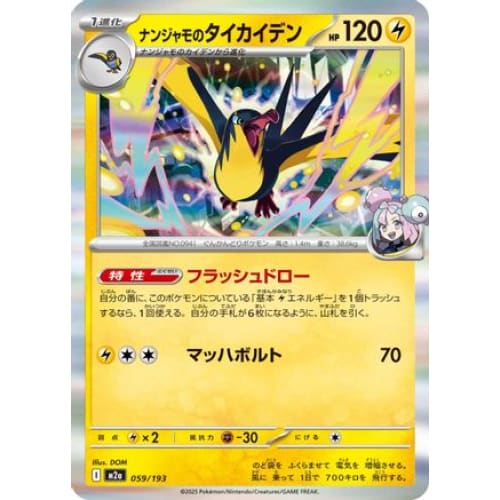 Iono’s Kilowattrel (059/193) - M2a High Class Pack MEGA