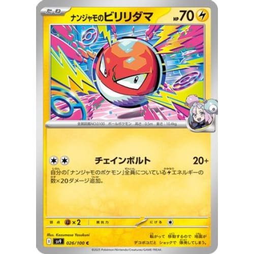 Iono’s Voltorb (026/100) - SV9 Battle Partners - Single