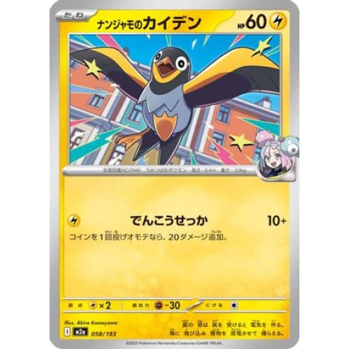 Iono’s Wattrel (058/193) - M2a High Class Pack MEGA Dream