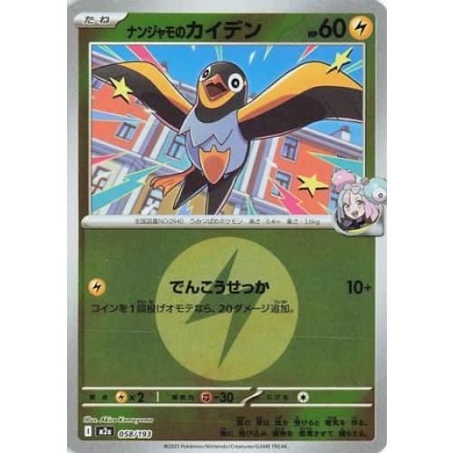 Iono’s Wattrel (Energy Symbol Pattern) (058/193) - M2a High