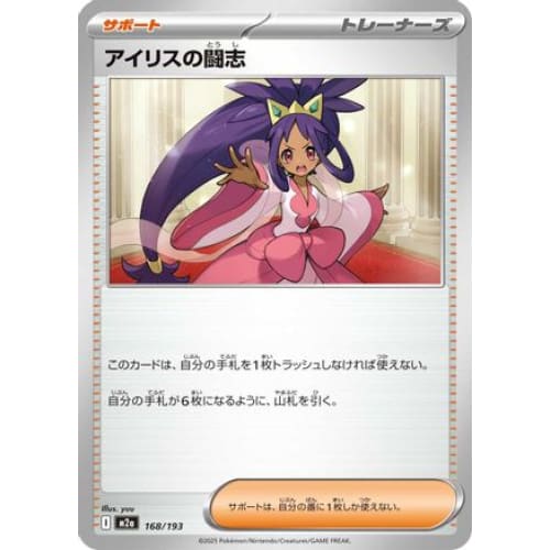 Iris’s Fighting Spirit - 168/193 (168/193) - M2a High Class