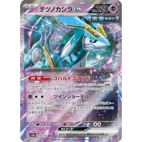 Iron Crown ex - 078/187 (078/187) - SV8a Terastal Fest