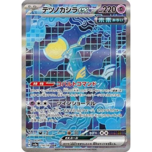 Iron Crown ex - 214/187 (214/187) - SV8a Terastal Fest