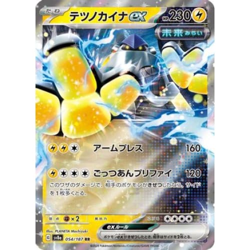 Iron Hands ex - 054/187 (054/187) - SV8a Terastal Fest