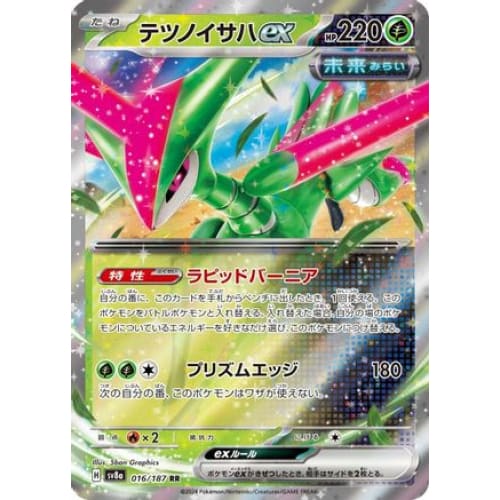 Iron Leaves ex - 016/187 (016/187) - SV8a Terastal Fest