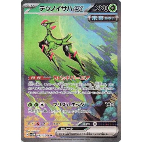 Iron Leaves ex - 093/071 Special Art Rare SV5M: Cyber Judge