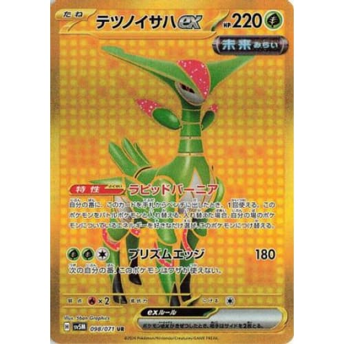 Iron Leaves ex - 098/071 Ultra Rare SV5M: Cyber Judge