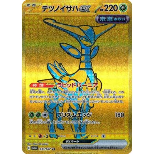 Iron Leaves ex - 233/187 (233/187) - SV8a Terastal Fest