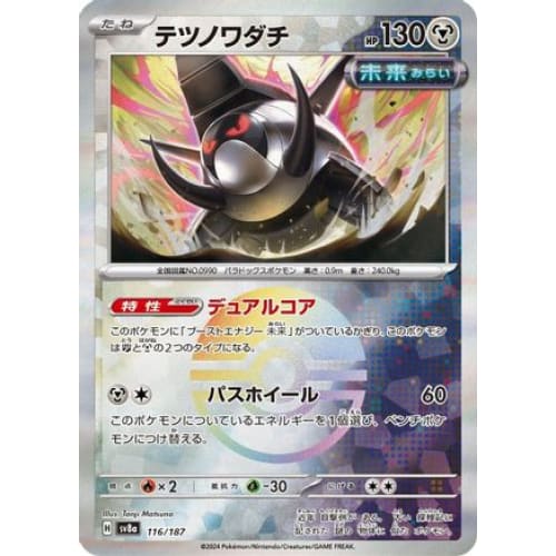 Iron Treads (Mirror Foil) (116/187) - SV8a Terastal Fest ex