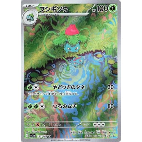 Ivysaur - 167/165 Art Rare SV2a: Pokemon Card 151 - Single