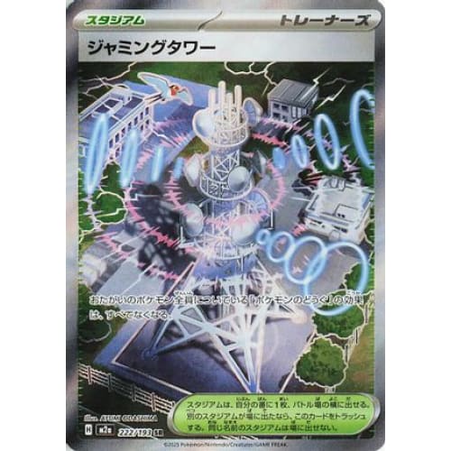 Jamming Tower (222/193) - M2a High Class Pack MEGA Dream ex