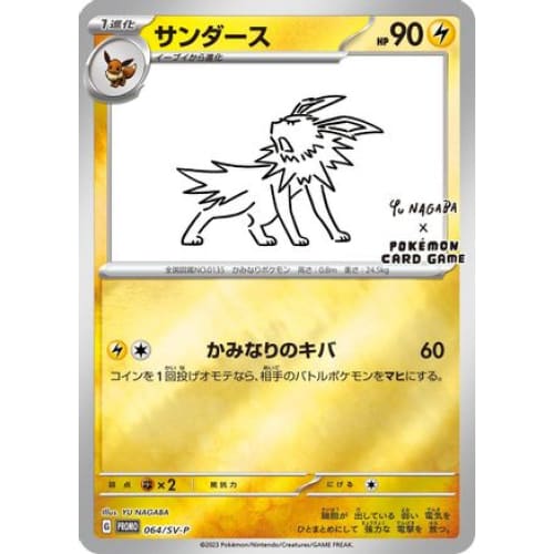 Jolteon - 064/SV-P (064/SV-P) - SVP Promotional Cards