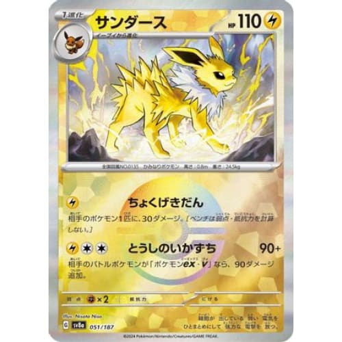 Jolteon (Mirror Foil) (051/187) - SV8a Terastal Fest ex