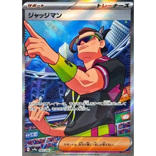Judge - 083/063 (083/063) - SV9a Heat Wave Arena Holofoil