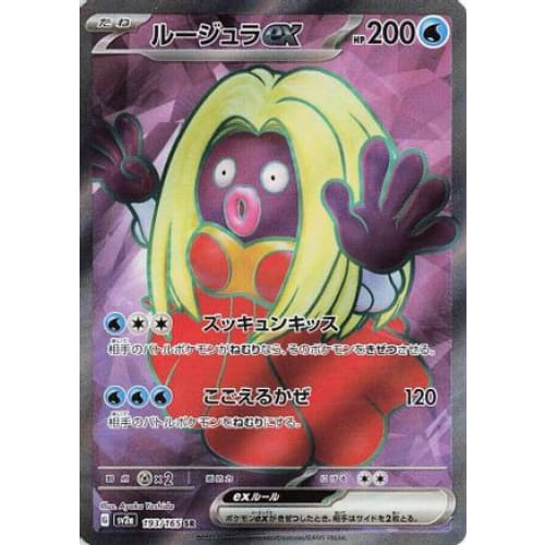 Jynx ex - 193/165 (193/165) - SV2a Pokemon Card 151