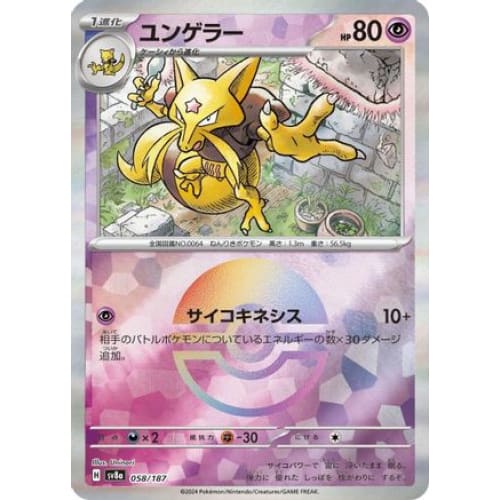 Kadabra (Mirror Foil) (058/187) - SV8a Terastal Fest ex