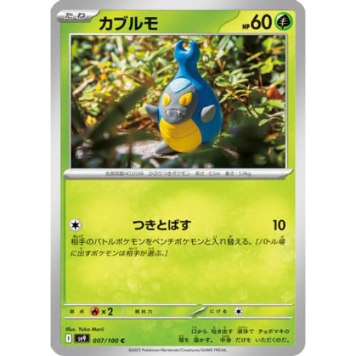 Karrablast (007/100) - SV9 Battle Partners - Single