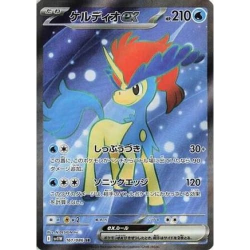 Keldeo ex - 161/086 (161/086) - SV11W White Flare Holofoil