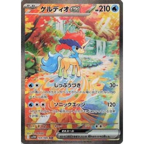 Keldeo ex - 169/086 (169/086) - SV11W White Flare Holofoil