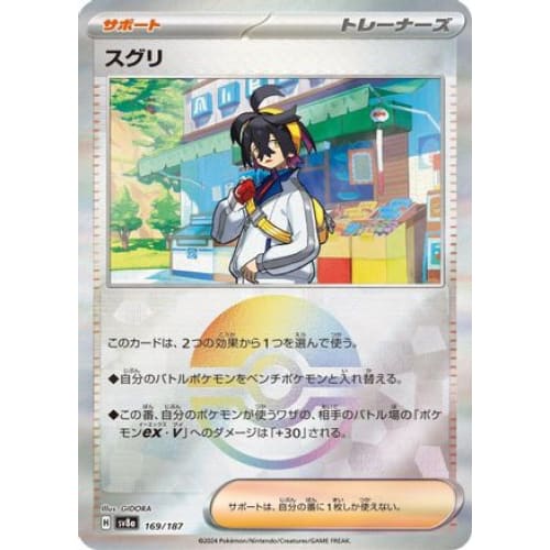 Kieran (Mirror Foil) (169/187) - SV8a Terastal Fest ex