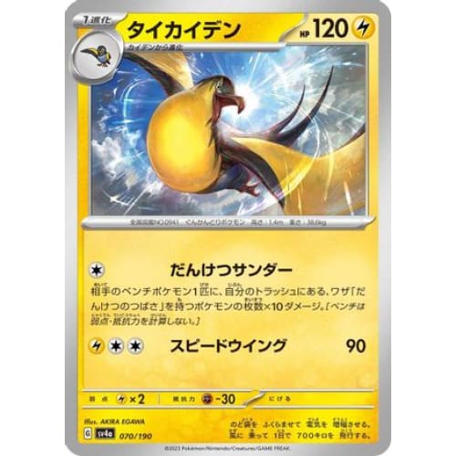 Kilowattrel - 070/190 (070/190) - SV4a Shiny Treasure ex