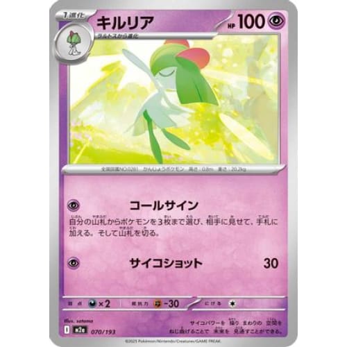 Kirlia (070/193) - M2a High Class Pack MEGA Dream ex