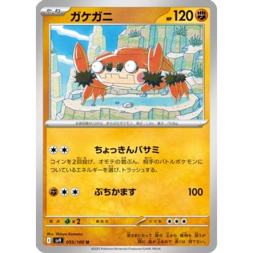 Klawf (055/100) - SV9 Battle Partners - Single
