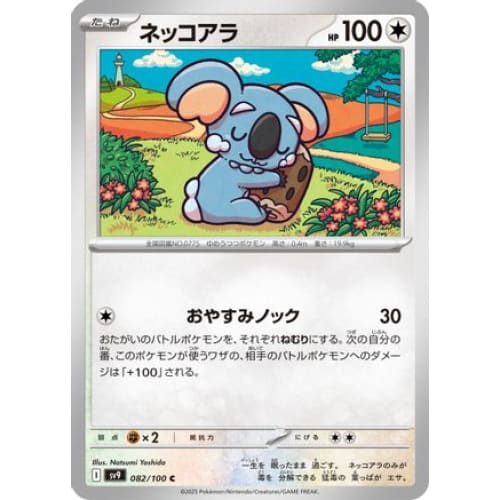 Komala (082/100) - SV9 Battle Partners - Single