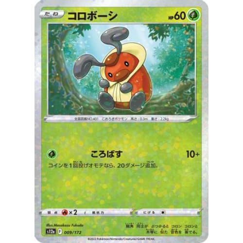 Kricketot (Mirror Holofoil) (009/172) - S12a VSTAR Universe
