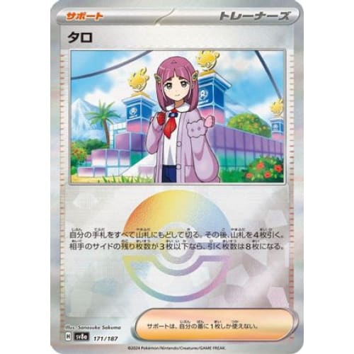 Lacey (Mirror Foil) (171/187) - SV8a Terastal Fest ex