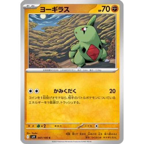 Larvitar (047/100) - SV9 Battle Partners - Single