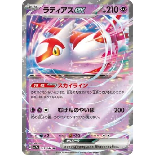 Latias ex - 019/064 (019/064) - SV7a Paradise Dragona