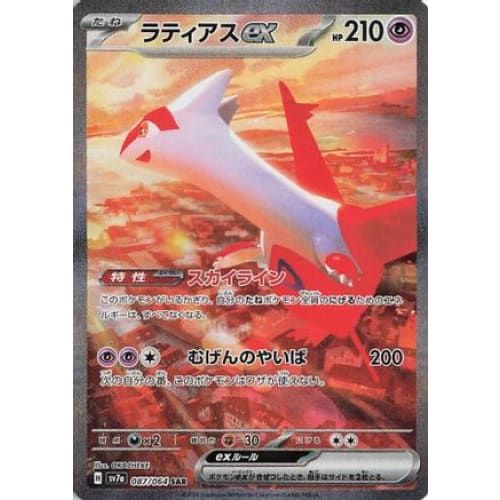 Latias ex - 087/064 (087/064) - SV7a Paradise Dragona