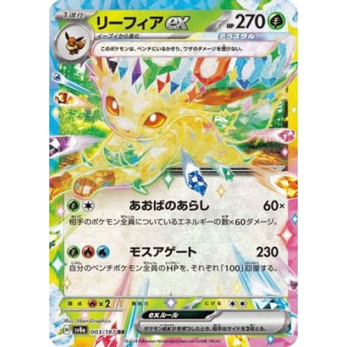 Leafeon ex - 003/187 (003/187) - SV8a Terastal Fest